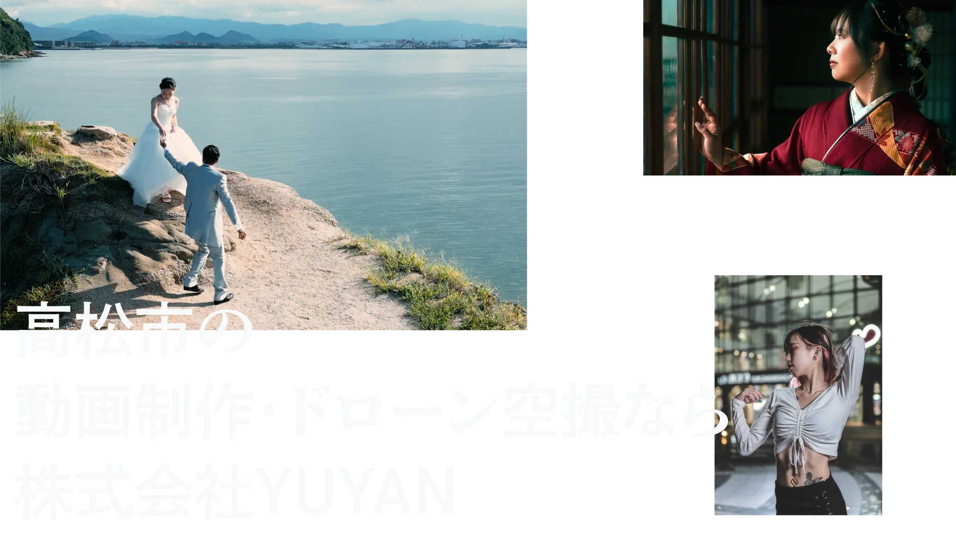 香川県高松市の映像制作会社YUYANのヒーロー画像